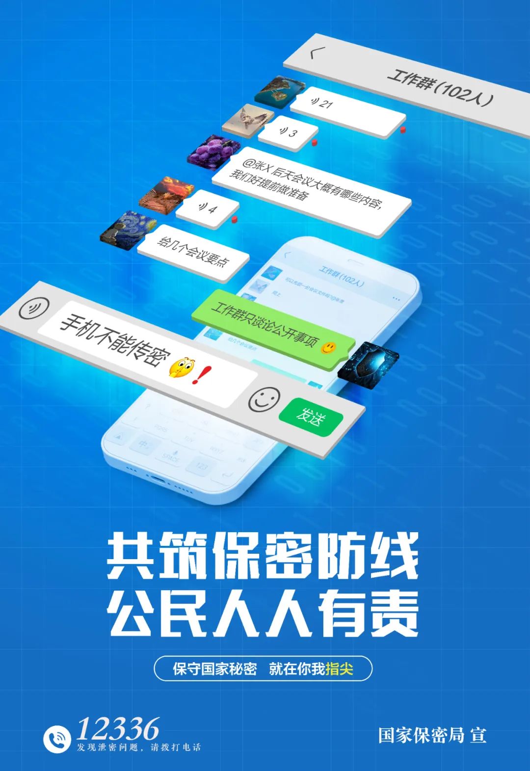 4·15全民国家安全教育日